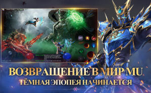 MU Dark Awakening Гайд По Установке на ПК