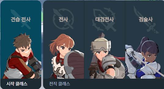 마비노기 모바일 - 직업 가이드