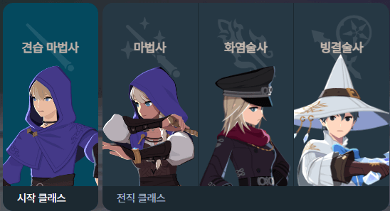 마비노기 모바일 - 직업 가이드