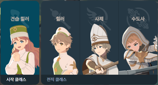마비노기 모바일 - 직업 가이드
