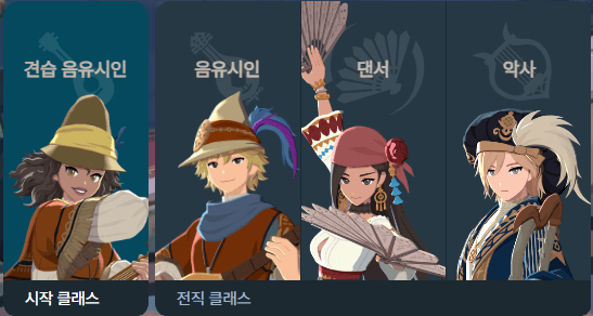 마비노기 모바일 - 직업 가이드