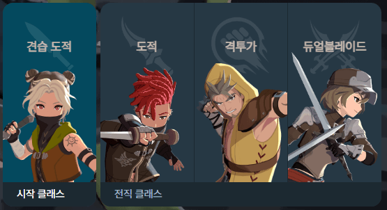 마비노기 모바일 - 직업 가이드