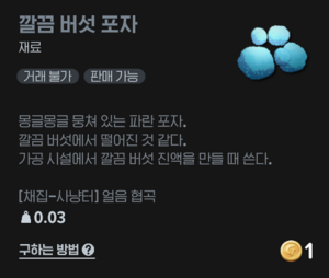 마비노기 모바일 - 깔끔 버섯 자동 파밍 공략