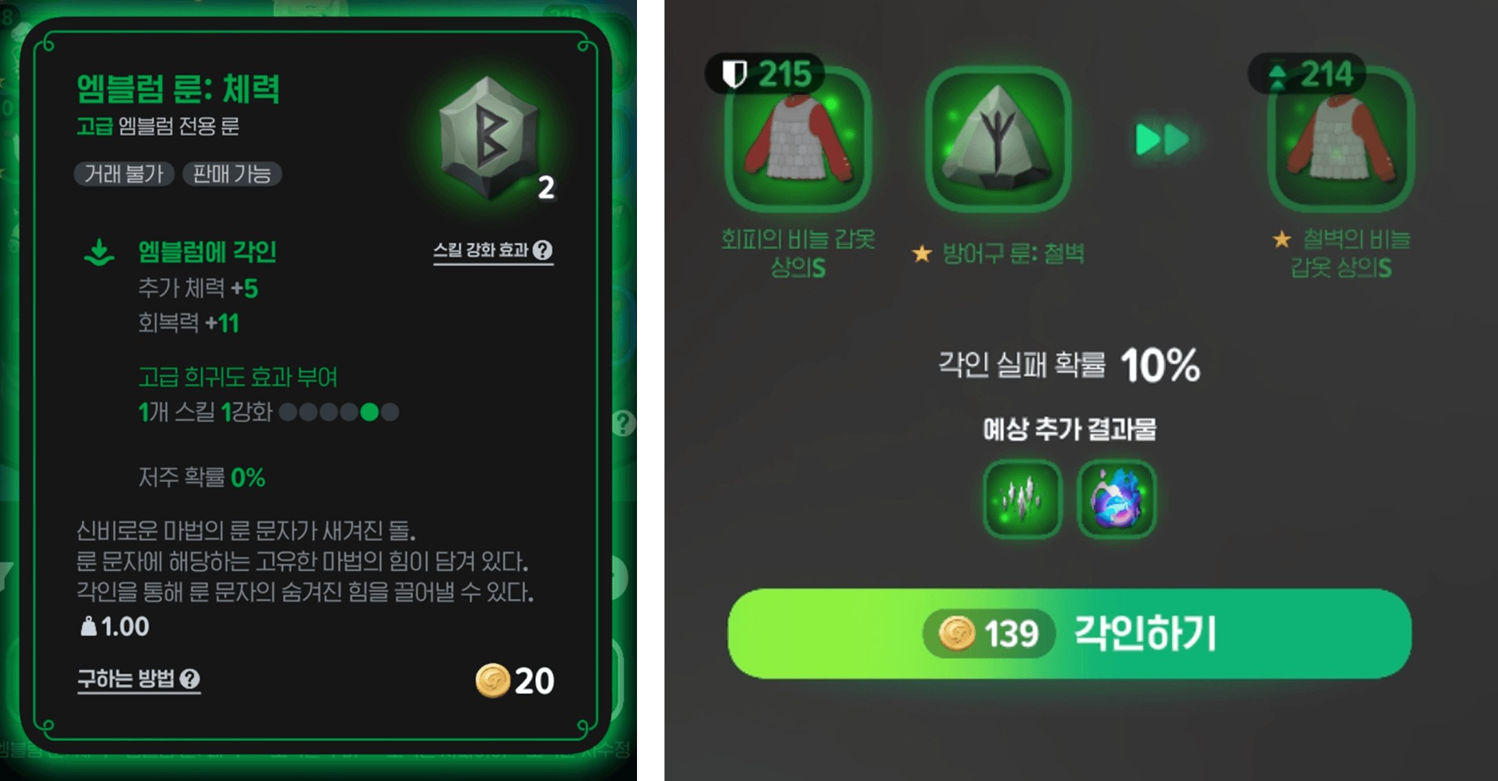 마비노기 모바일 - 룬 획득 가이드