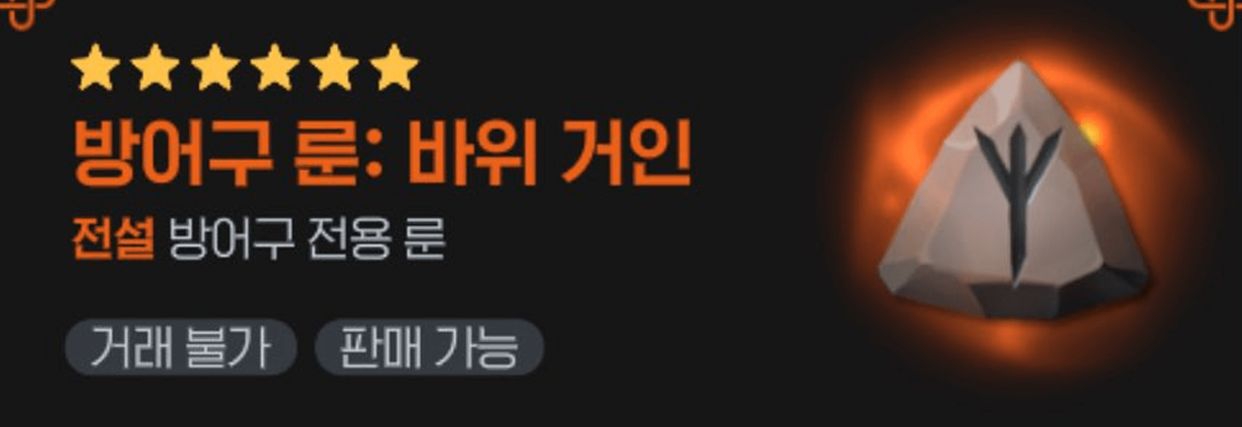 마비노기 모바일 - 룬 티어 가이드