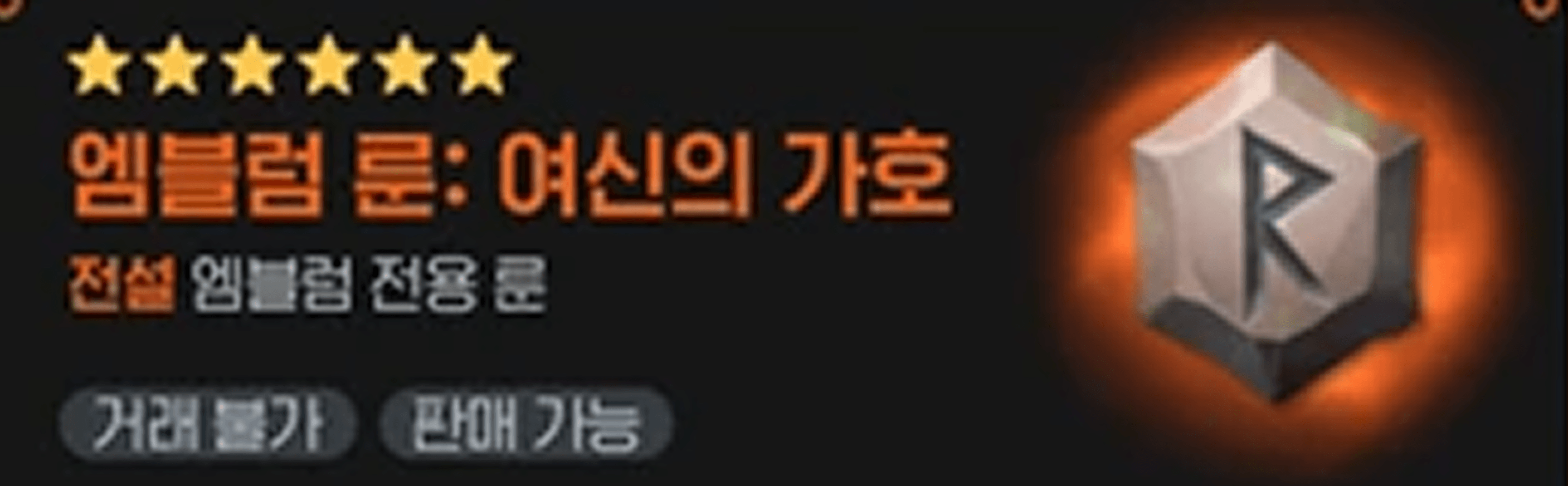 마비노기 모바일 - 룬 티어 가이드