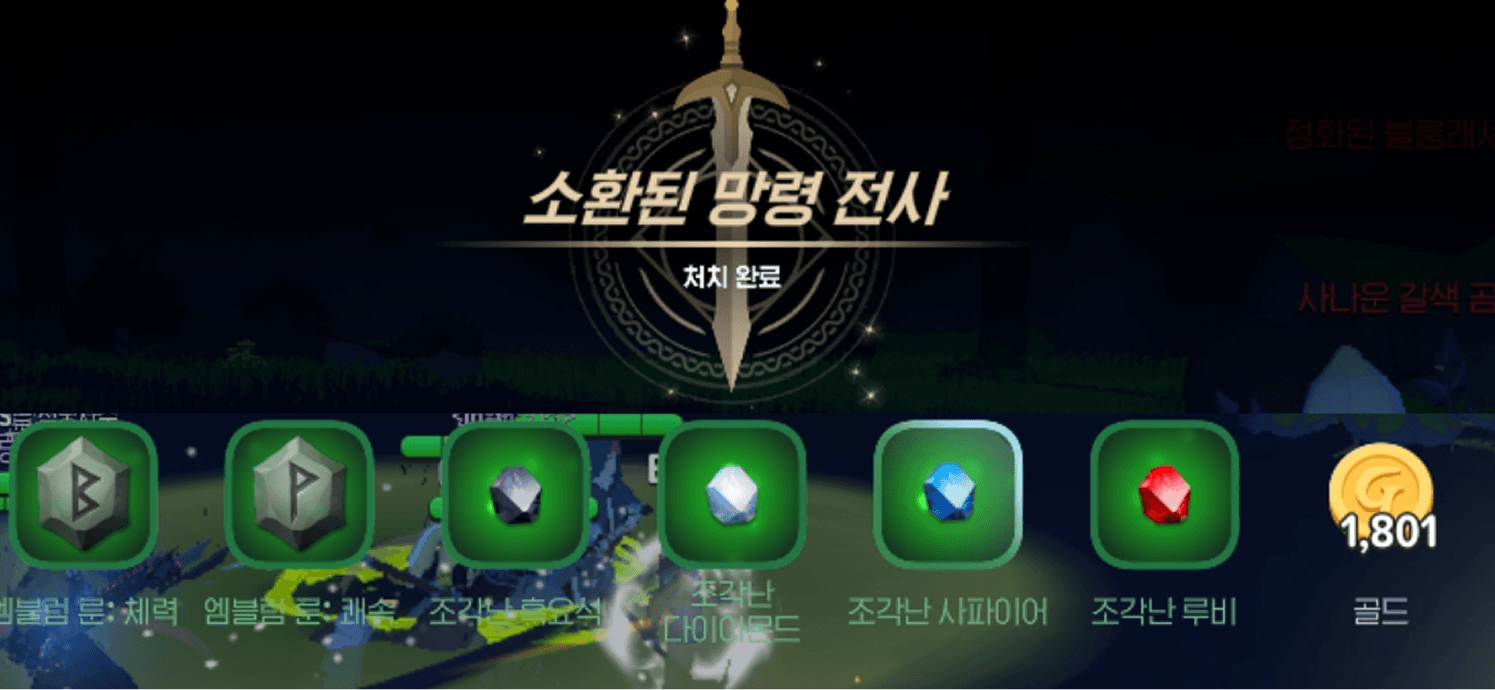 마비노기 모바일 - 불길한 소환의 결계 공략