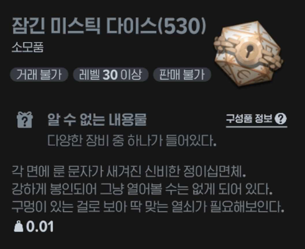 마비노기 모바일 - 불길한 소환의 결계 공략
