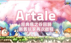 《MapleStory Worlds &#8211; 楓之谷世界》劍士攻略 — 近戰霸主的硬核之路！