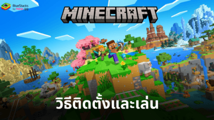 วิธีเล่น Minecraft: เล่นกับเพื่อนๆ บน PC ด้วย BlueStacks