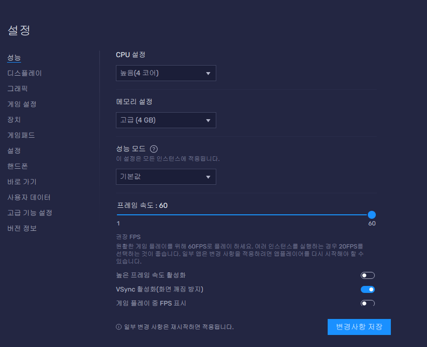 몬길 STAR DIVE를 블루스택으로 PC에서 플레이하기 위한 최적화 방법 가이드