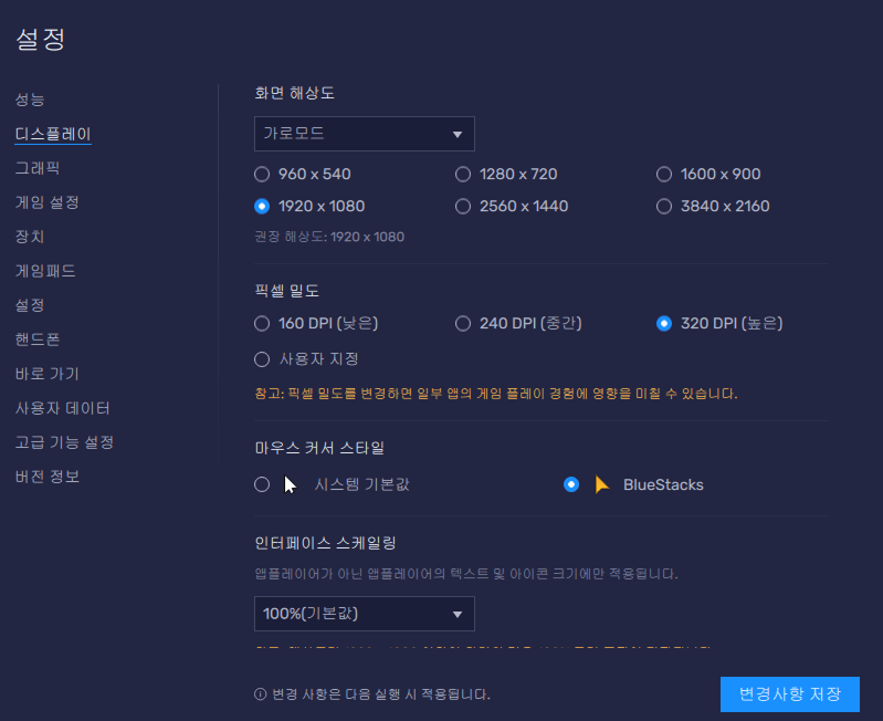 몬길 STAR DIVE를 블루스택으로 PC에서 플레이하기 위한 최적화 방법 가이드
