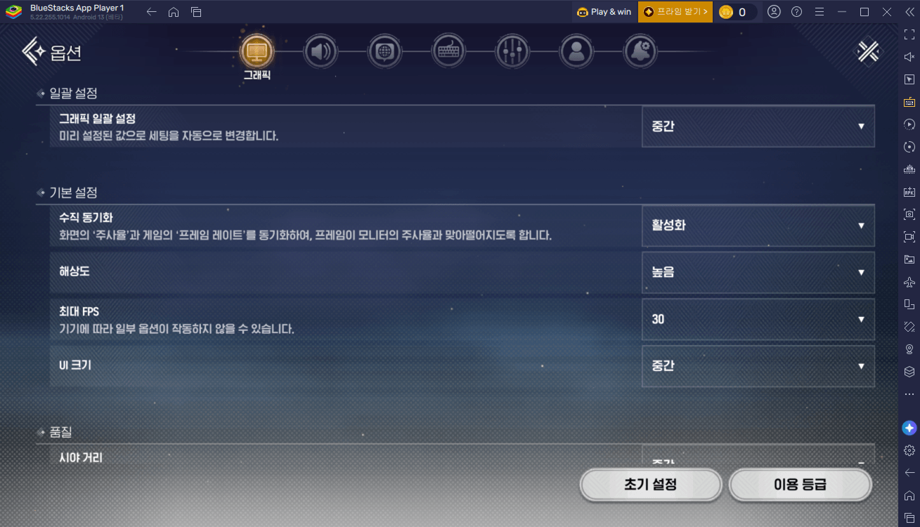몬길 STAR DIVE를 블루스택으로 PC에서 플레이하기 위한 최적화 방법 가이드