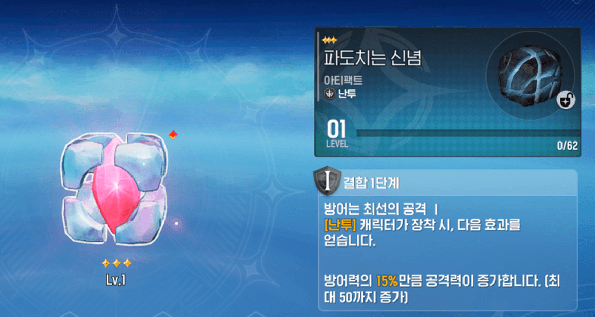 몬길: STAR DIVE 공략 - 아티팩트와 장비 가이드