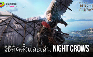 วิธีติดตั้งและเล่น NIGHT CROWS บน PC และ Mac ผ่าน BlueStacks