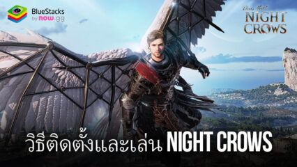 วิธีติดตั้งและเล่น NIGHT CROWS บน PC และ Mac ผ่าน BlueStacks