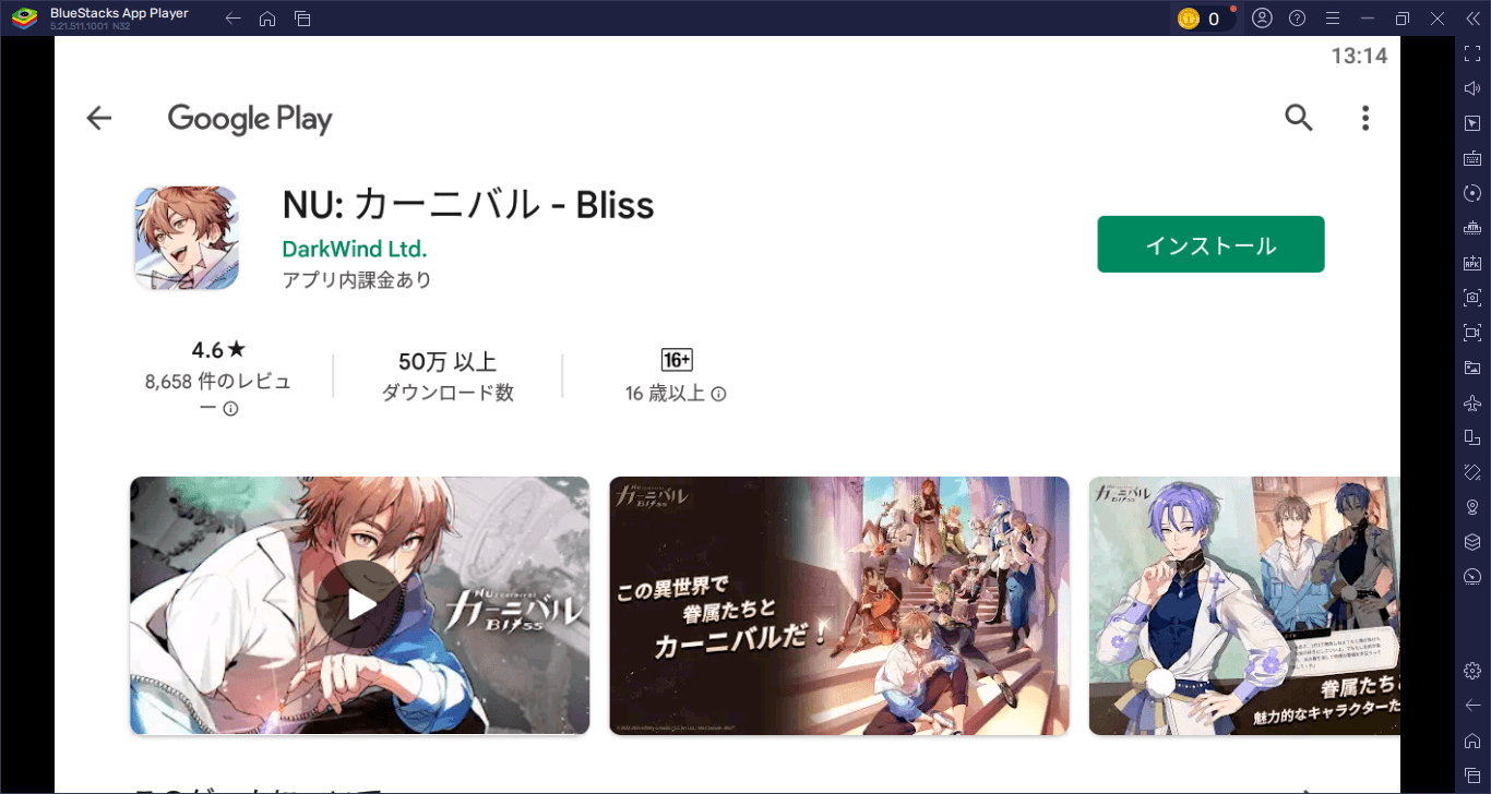 BlueStacksを使ってPCで『NU: カーニバル - Bliss』をプレイする方法