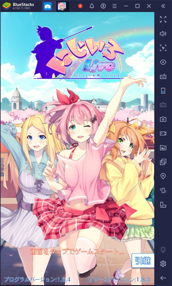 BlueStacksを使ってPCで『にじいろLive』を遊ぼう