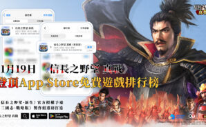 《信長之野望 真戰》今日全平台公測！開啟SLG手遊革命新篇章