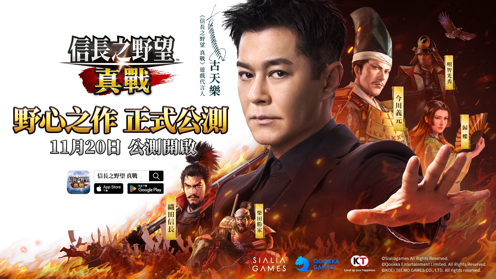 《信長之野望 真戰》今日全平台公測！開啟SLG手遊革命新篇章