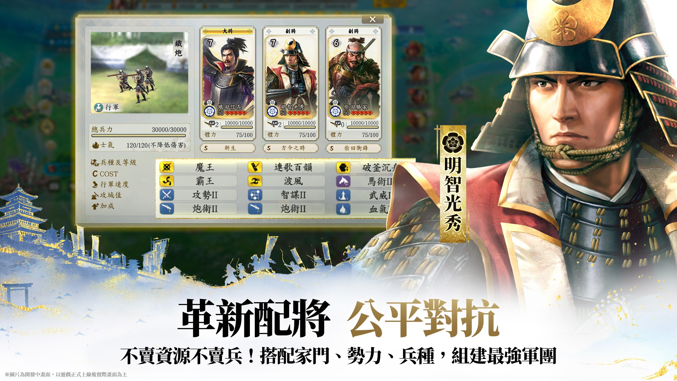 《信長之野望 真戰》今日全平台公測！開啟SLG手遊革命新篇章