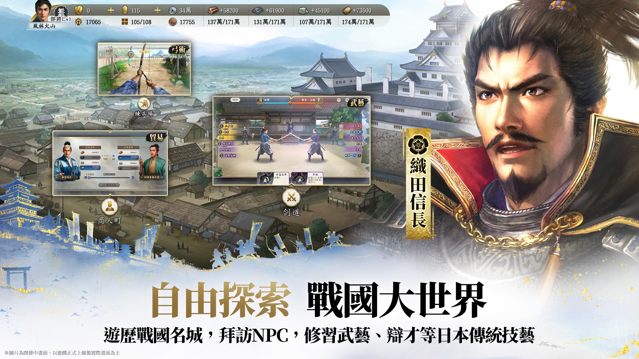 《信長之野望 真戰》今日全平台公測！開啟SLG手遊革命新篇章
