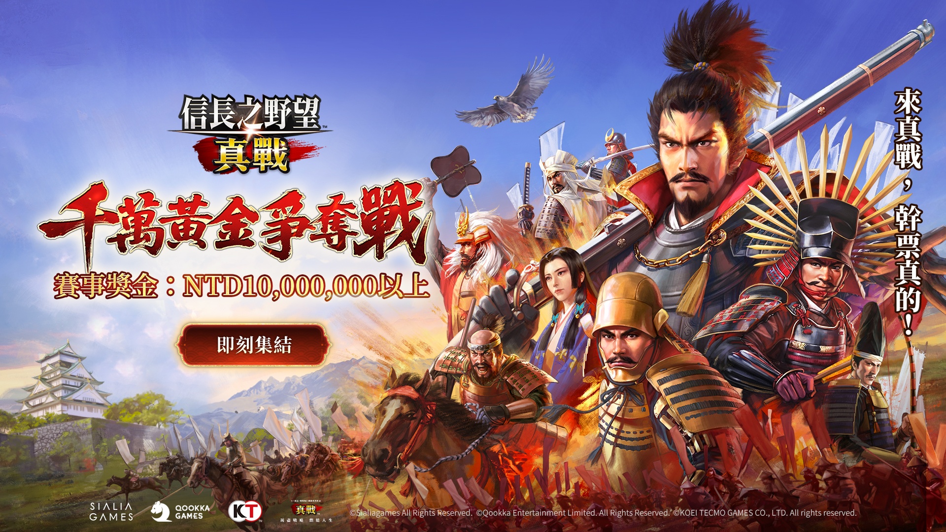 《信長之野望 真戰》今日全平台公測！開啟SLG手遊革命新篇章