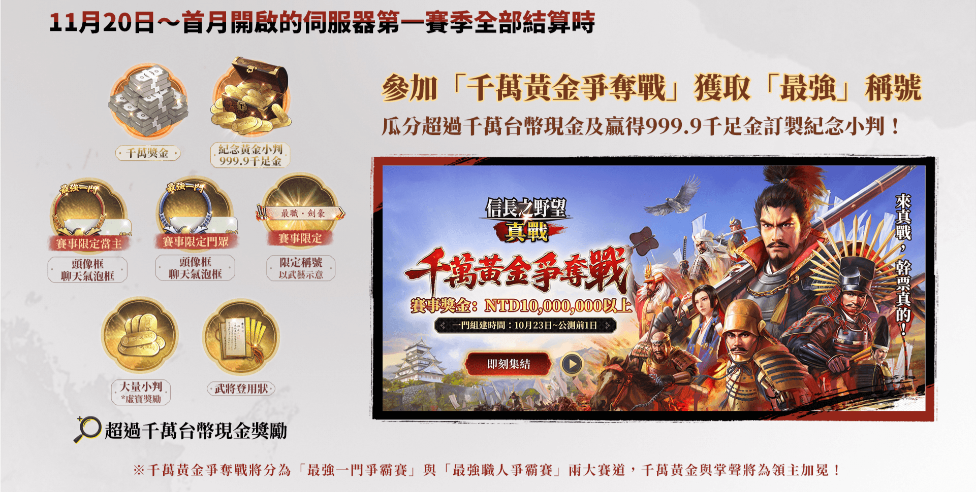 《信長之野望 真戰》今日全平台公測！開啟SLG手遊革命新篇章