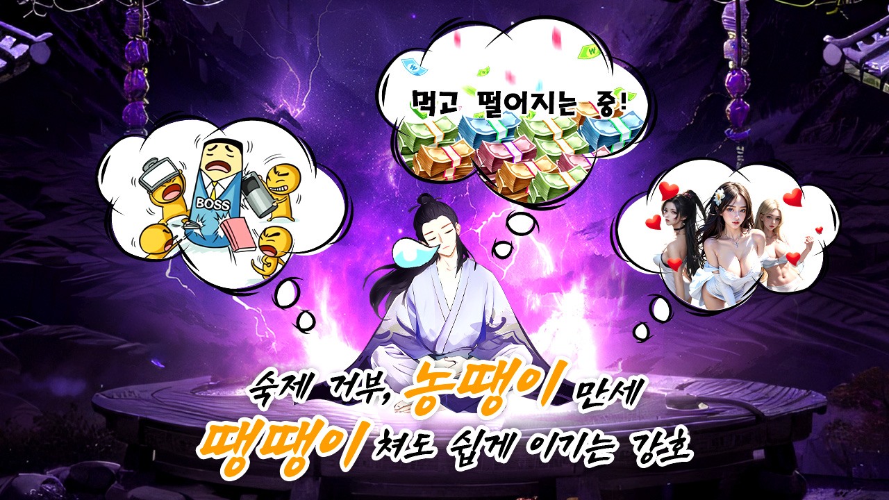 농땡이 강호-충전권 직송!: 방치형 RPG 블루스택으로 PC 다운로드 및 플레이 방법