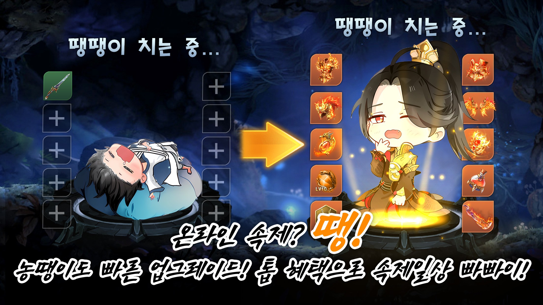 농땡이 강호-충전권 직송!: 방치형 RPG 블루스택으로 PC 다운로드 및 플레이 방법