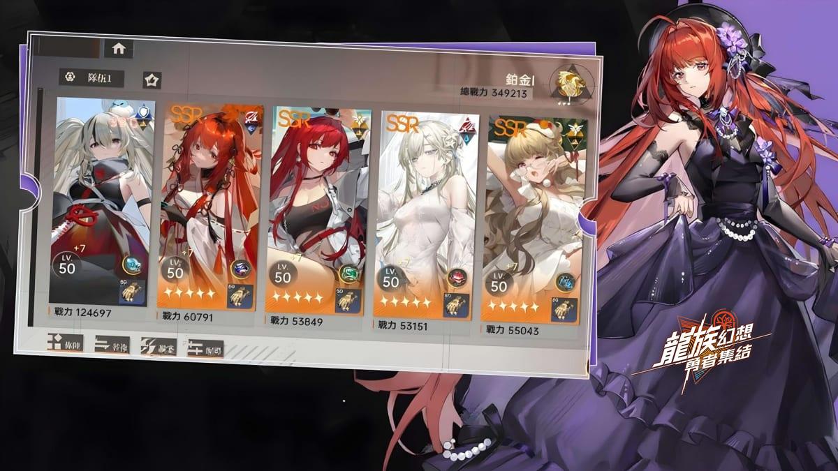 龍族幻想:勇者集結