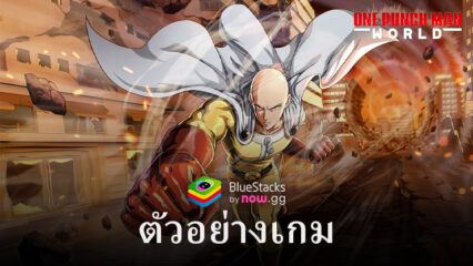 One Punch Man: World – ทุกสิ่งที่เรารู้ก่อนการเปิดตัวในวันที่ 1 กุมภาพันธ์