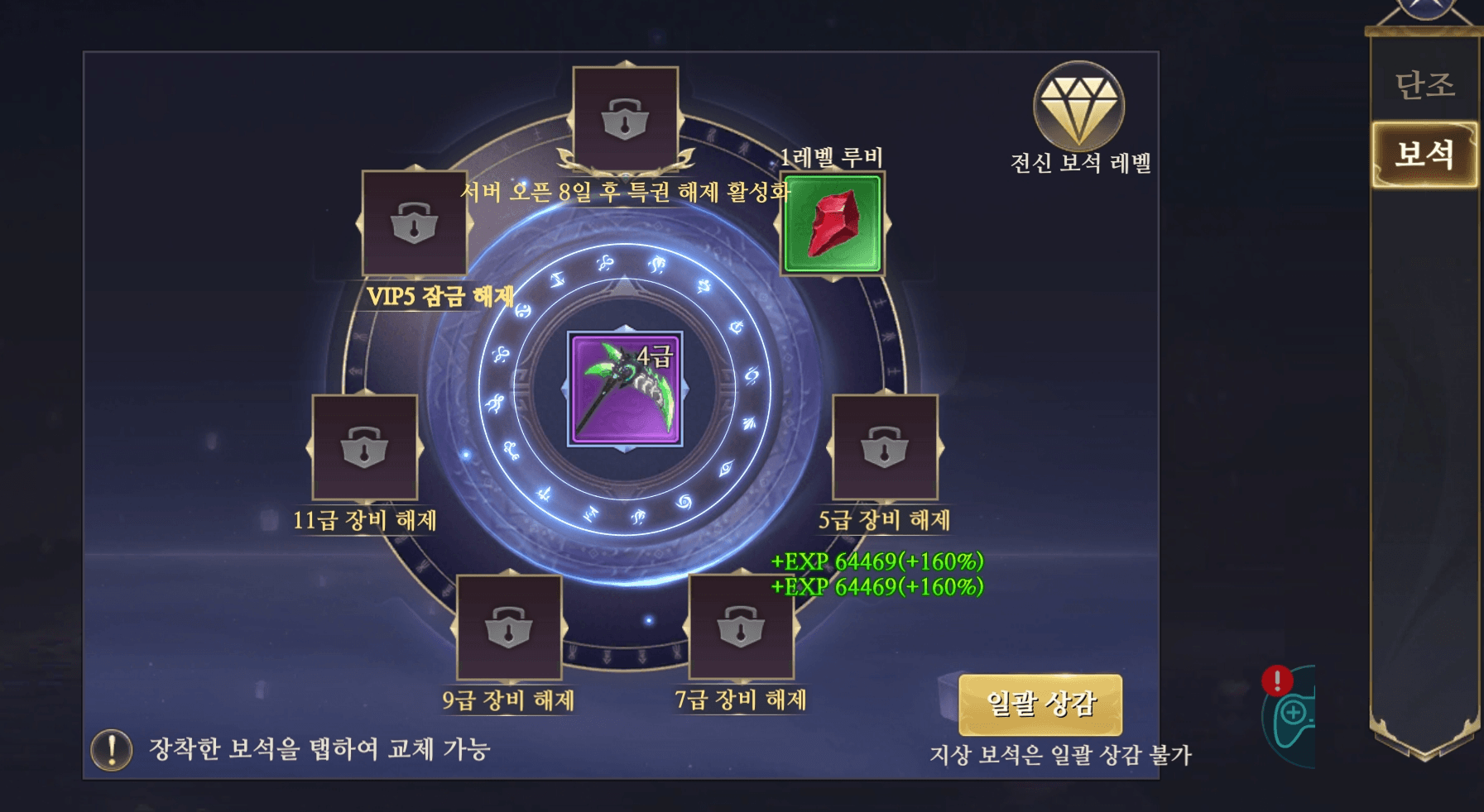 일념환생: 각성 공략 - 장비 가이드