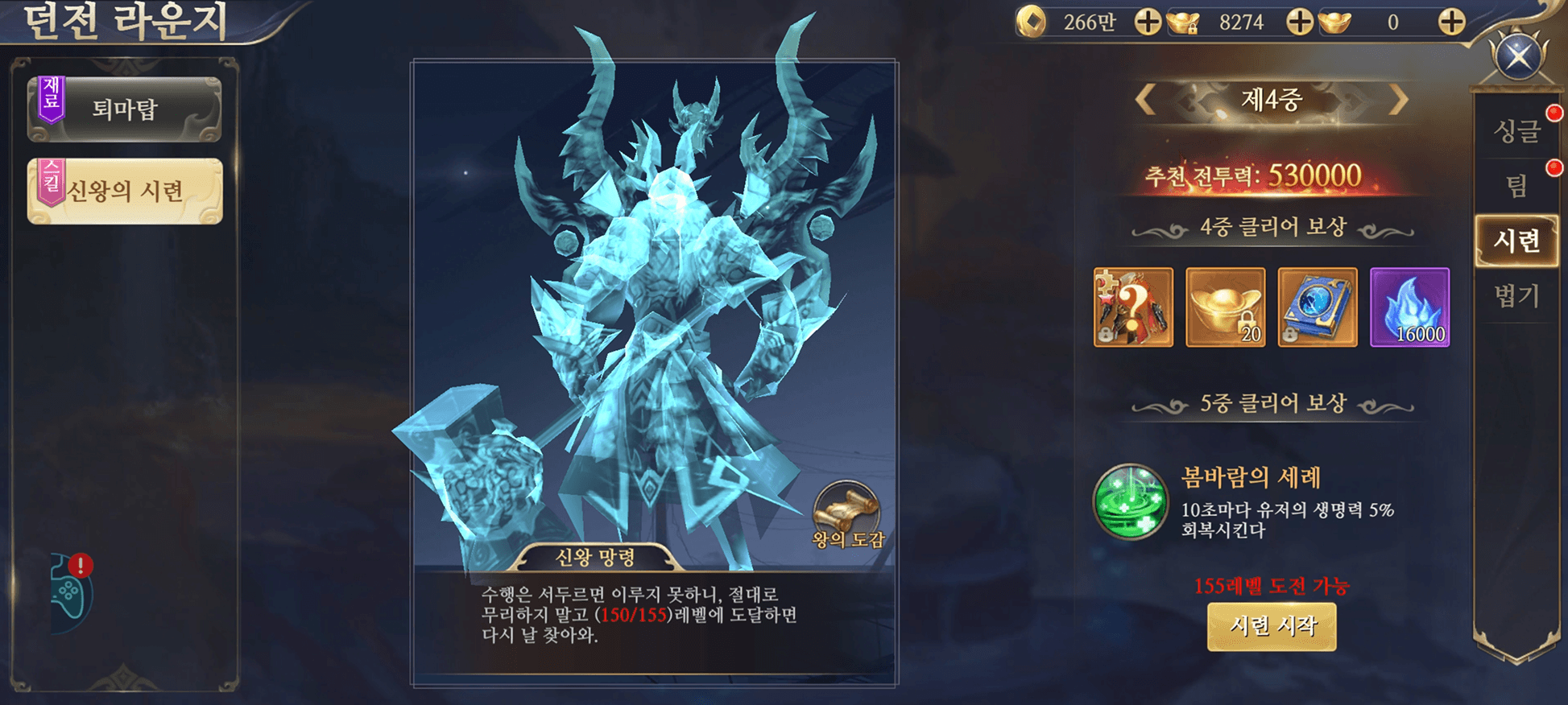 일념환생: 각성 공략 - 귀속원보 파밍 가이드