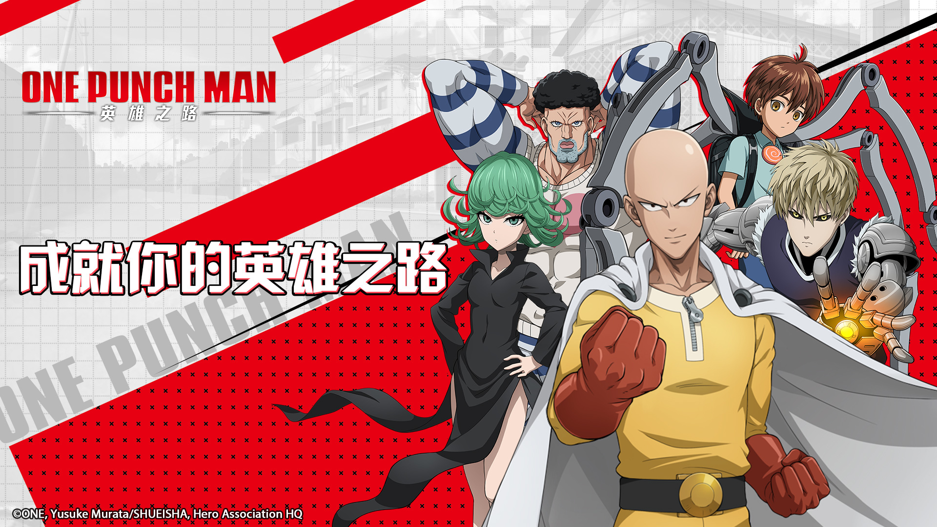 《One Punch Man：英雄之路》不管什麼敵人，都一拳解決！