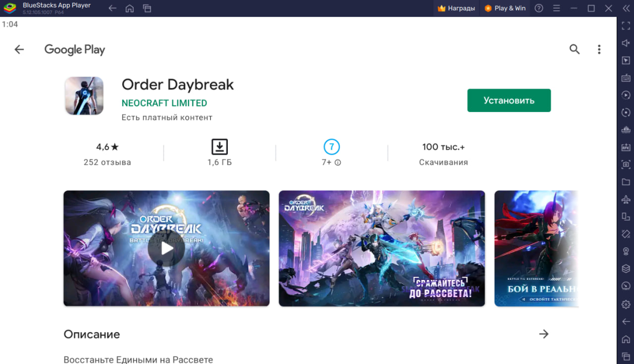 Как Скачать Order Daybreak На ПК с Помощью BlueStacks?
