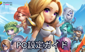 BlueStacksを使ってPCで『英雄クエスト』をプレイする方法