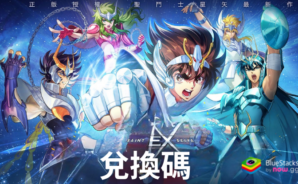 「聖鬥士星矢EX-東映動畫正版授權」初學者指南