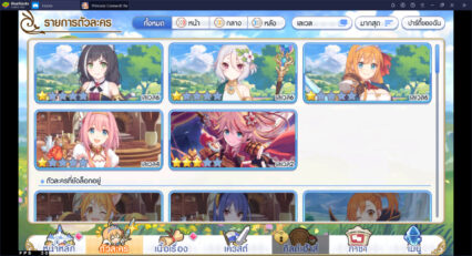 แนวทางการเล่น Princess Connect! Re:Dive สำหรับผู้เล่นใหม่