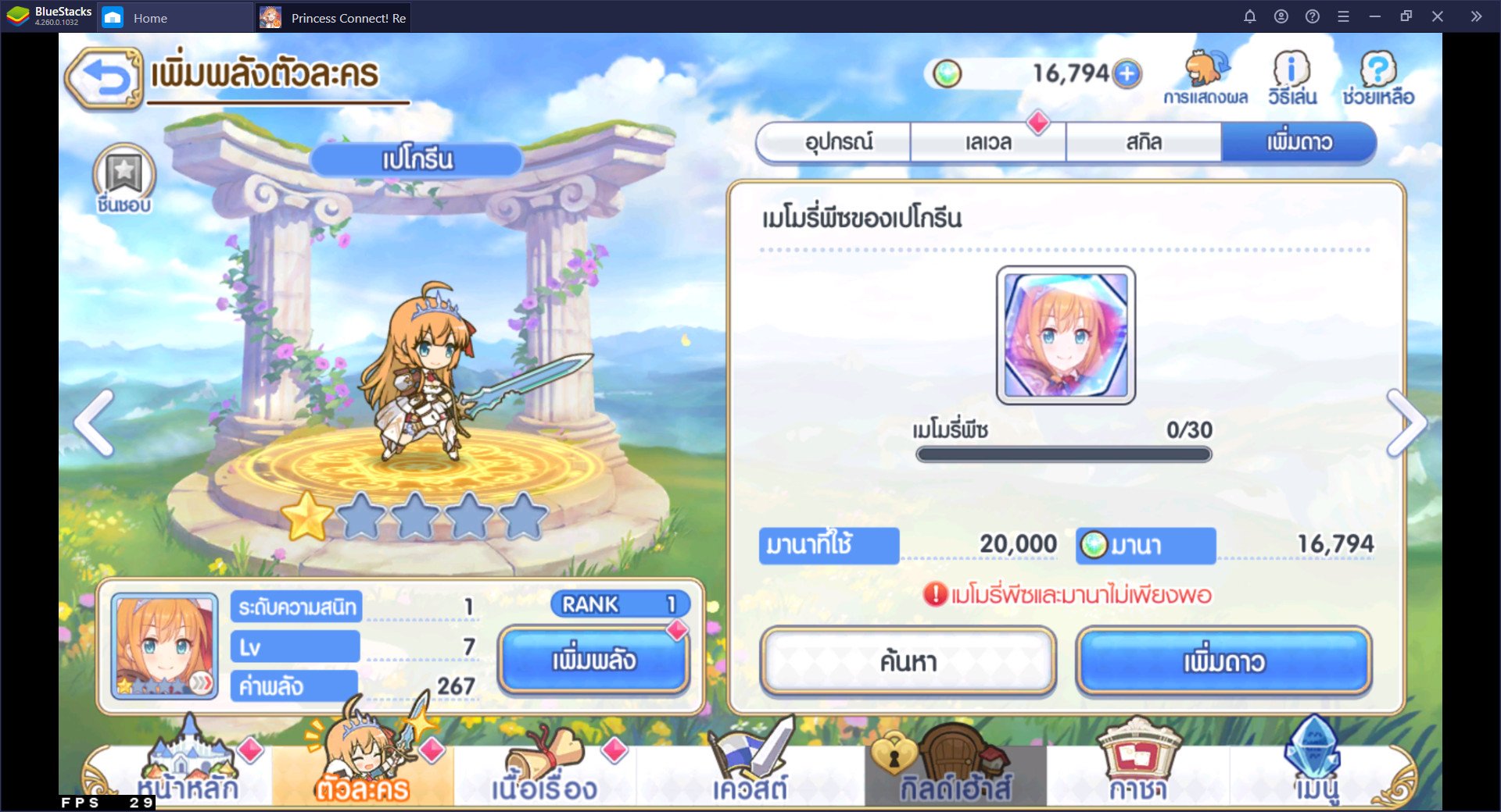 แนวทางการเล่น Princess Connect! Re:Dive สำหรับผู้เล่นใหม่