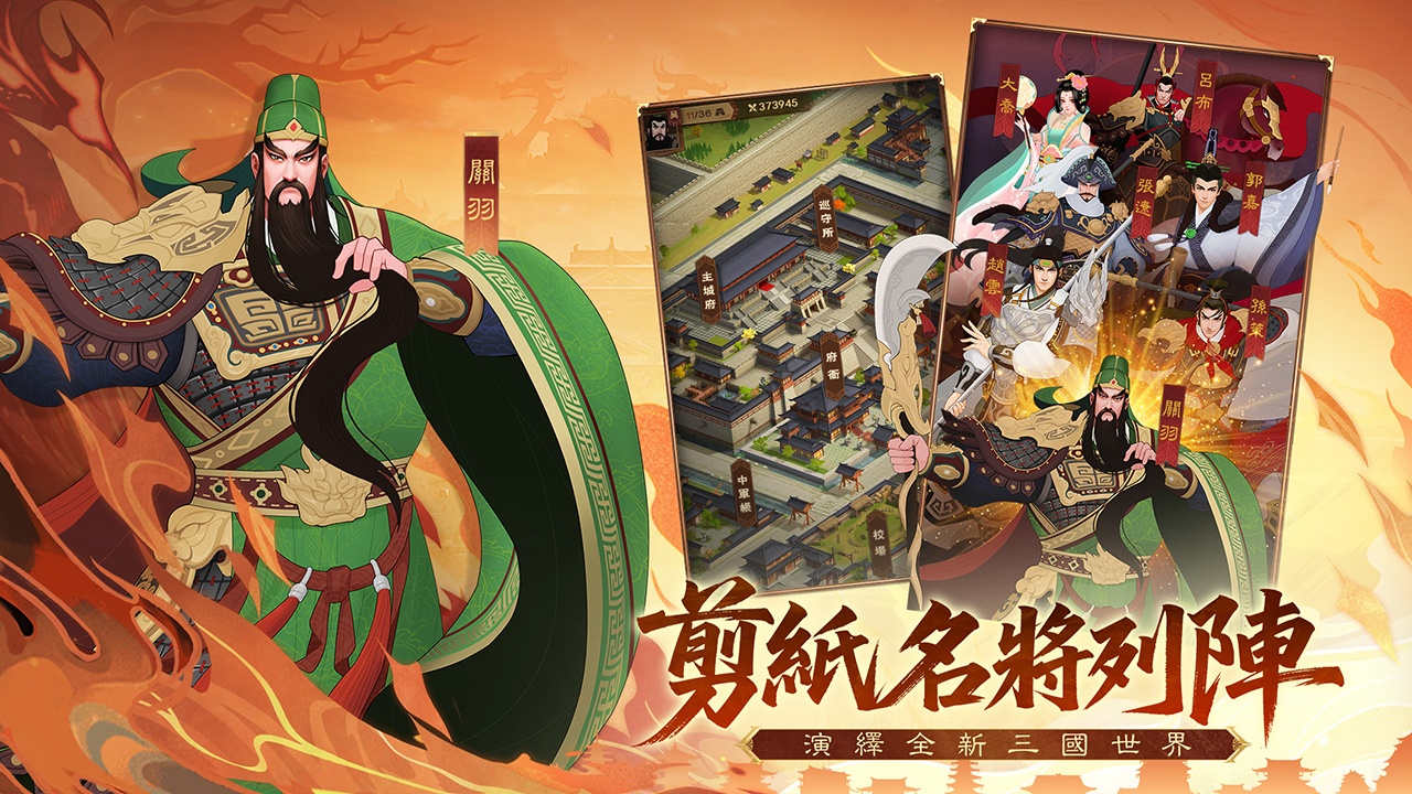 《三國·群英燎原》雙平台事前預約開啟 代言人王陽明邀你共征
