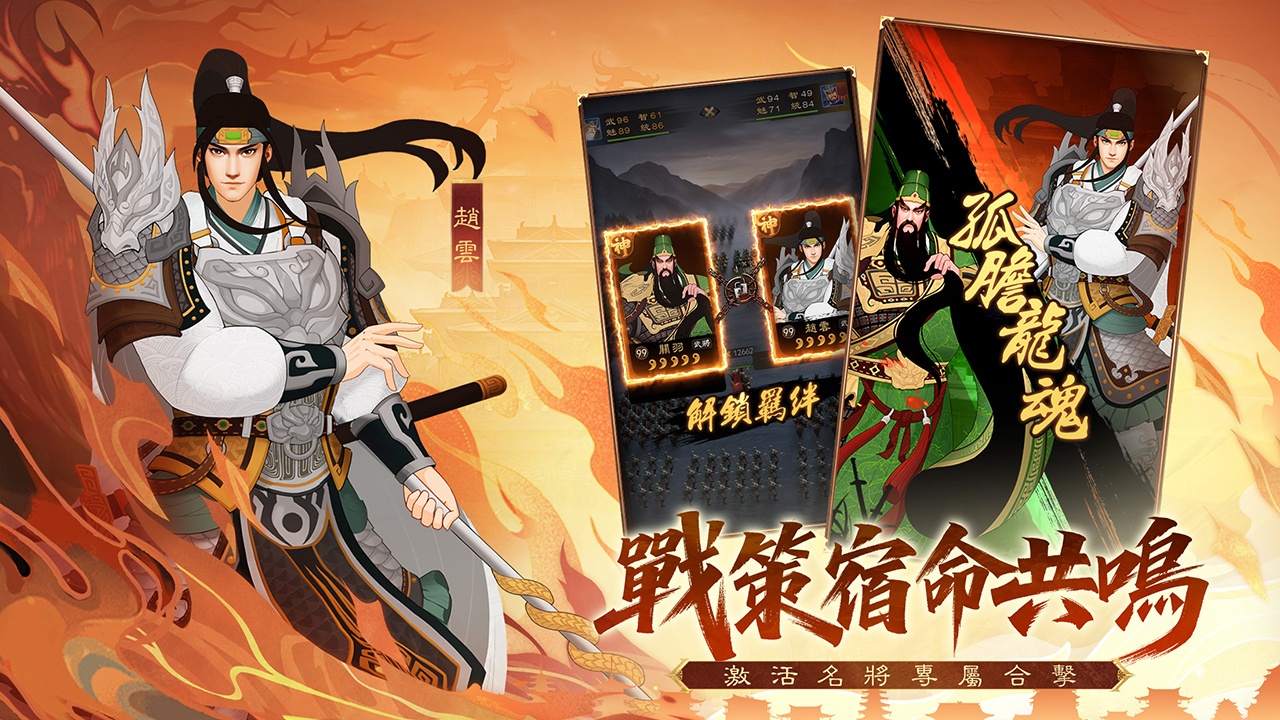 《三國·群英燎原》雙平台事前預約開啟 代言人王陽明邀你共征