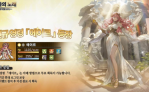 《미송자의 노래》 첫 대규모 업데이트! 발렌타인데이 특별 이벤트 오픈 & 신규 SSR 영웅 「에이르」 등장