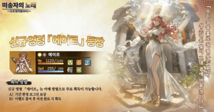 《미송자의 노래》 첫 대규모 업데이트! 발렌타인데이 특별 이벤트 오픈 & 신규 SSR 영웅 「에이르」 등장