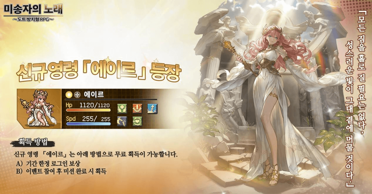 《미송자의 노래》 첫 대규모 업데이트! 발렌타인데이 특별 이벤트 오픈 & 신규 SSR 영웅 「에이르」 등장