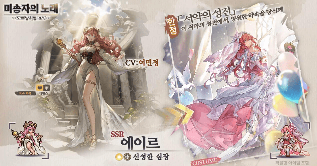 《미송자의 노래》 첫 대규모 업데이트! 발렌타인데이 특별 이벤트 오픈 & 신규 SSR 영웅 「에이르」 등장