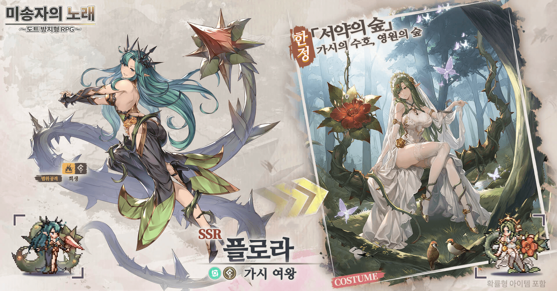 《미송자의 노래》 첫 대규모 업데이트! 발렌타인데이 특별 이벤트 오픈 & 신규 SSR 영웅 「에이르」 등장