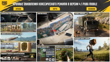 Обзор обновления PUBG Mobile 4.1 — грузовики с лутом, перемещение ящиков и изменение Эрангеля
