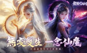 《無雙仙魔》最完整的禮包碼、兌換碼