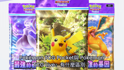 Pokémon TCG Pocket與 Pokemon TCG Live：有什麼區別？